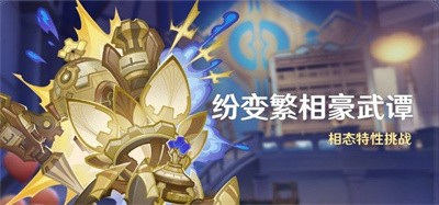 原神4.7纷变繁相豪武谭活动是什么