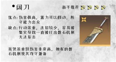 永劫无间手游新手近战武器选哪个