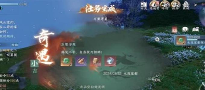 《逆水寒》​占星寻道奇遇任务攻略！